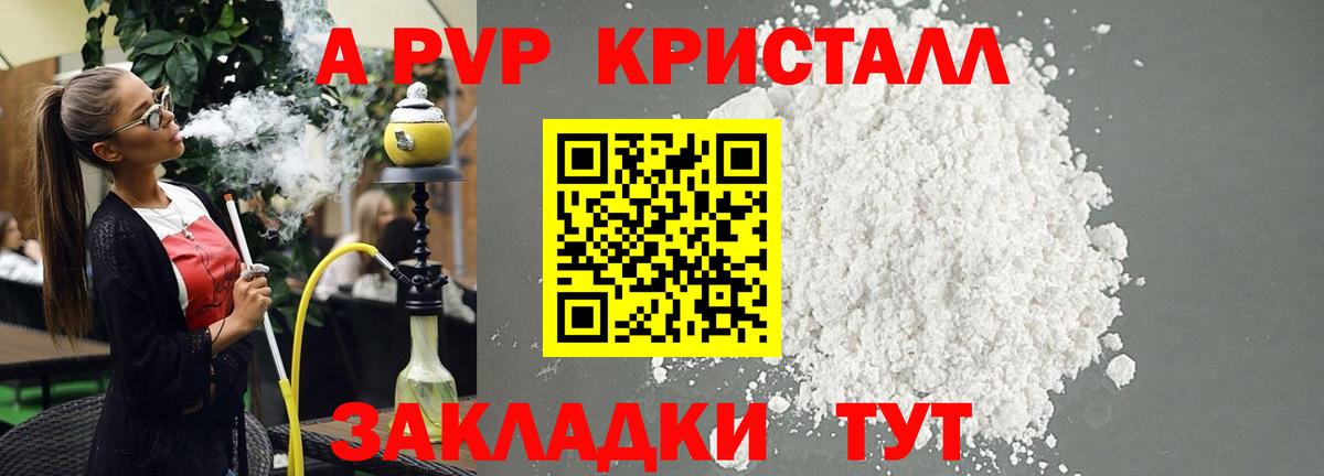 Alfa_PVP мука  APVP кристаллы  Вход с VPN  APVP  Бахчисарай  A PVP крисы CK 