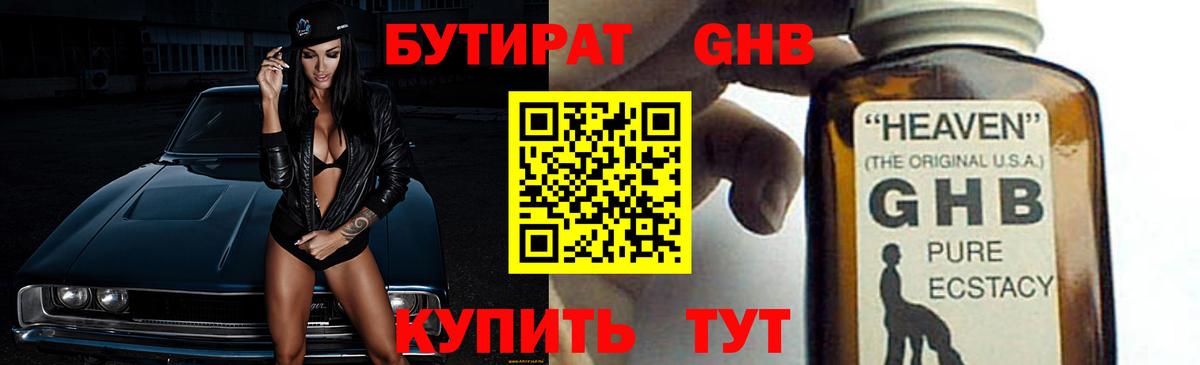 Бутират оксибутират  Бутират  Бахчисарай  Вход с VPN 