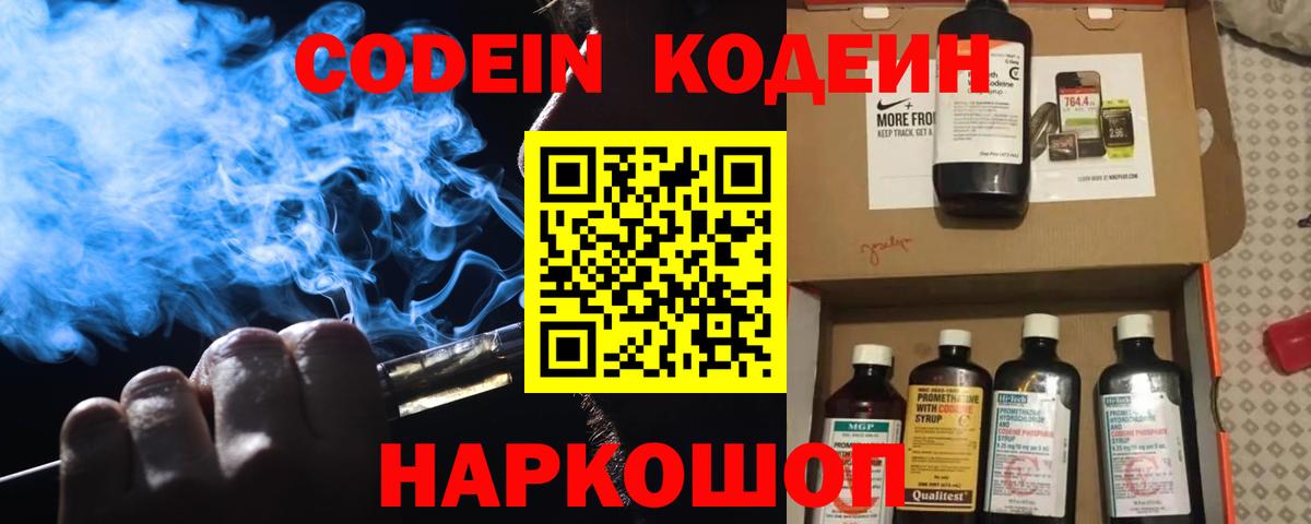 Бахчисарай  Codein напиток Lean (лин)  Вход с VPN 