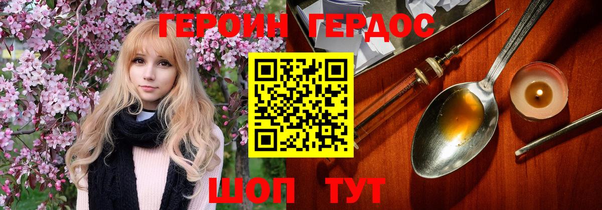ГЕРОИН VHQ Бахчисарай