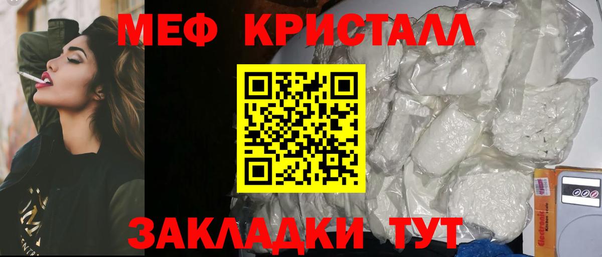 Мефедрон кристаллы Бахчисарай