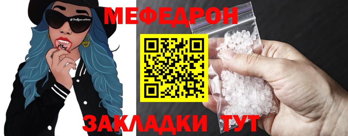 Меф VHQ  Меф мяу мяу  Меф  Бахчисарай  Вход с VPN  Меф 