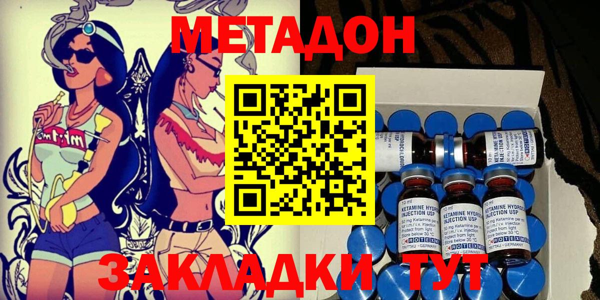 Бахчисарай  Метадон кристалл  МЕТАДОН белоснежный  Вход с VPN 