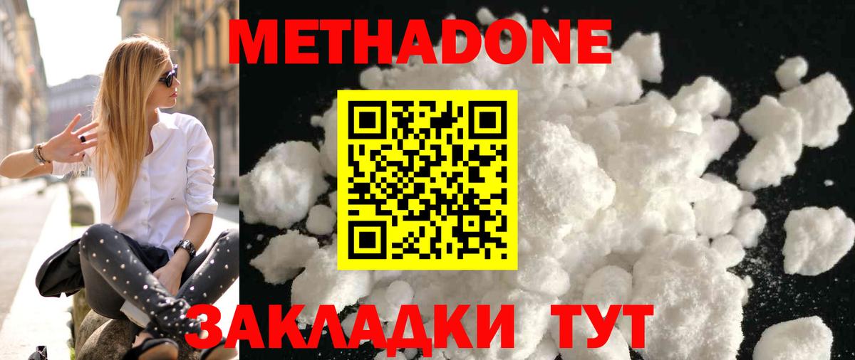Метадон кристалл Бахчисарай