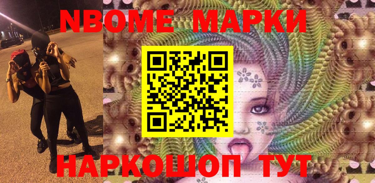 Марки 25I-NBOMe  Вход с VPN  Бахчисарай  Марки 25I-NBOMe 1,8мг 